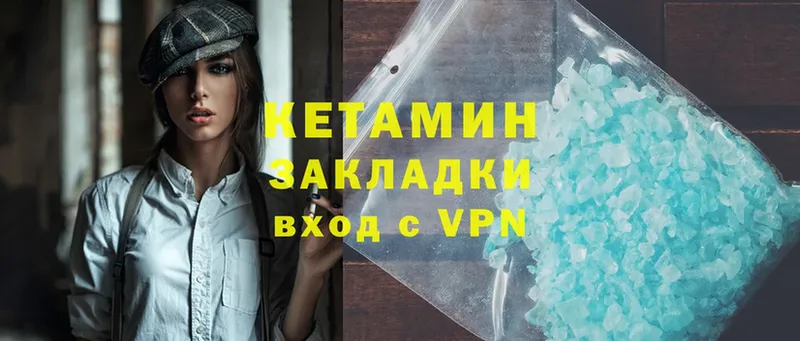 КЕТАМИН VHQ Межгорье